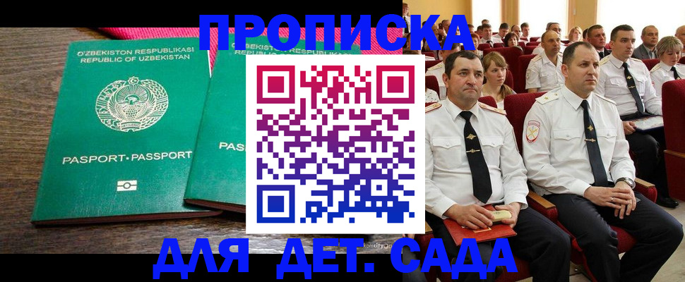 временная регистрация для школы в Микуни